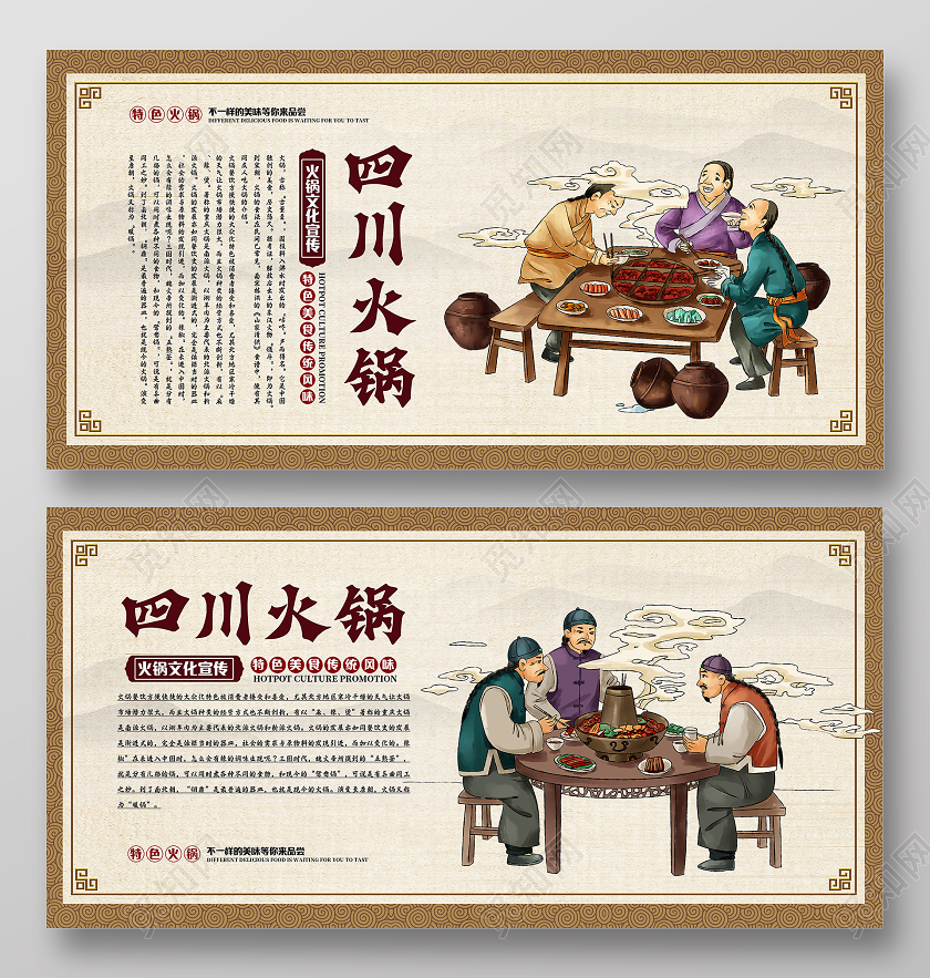 米黄简约四川火锅展板宣传栏