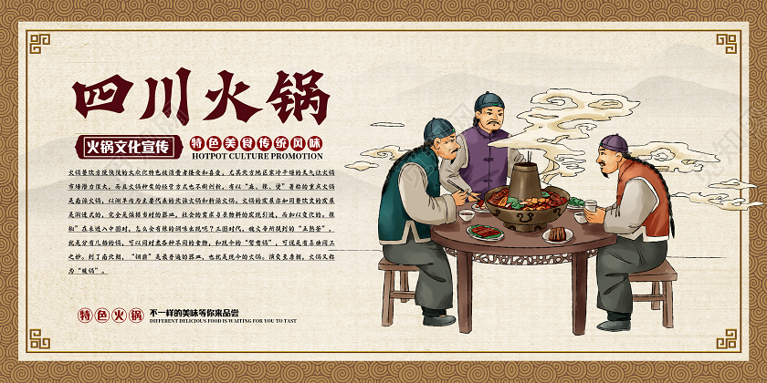 米黄简约四川火锅展板宣传栏