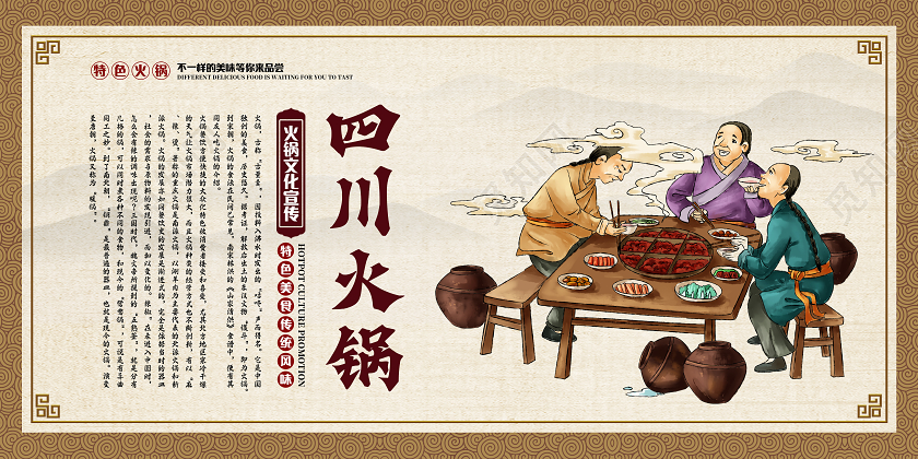 米黄简约四川火锅展板宣传栏