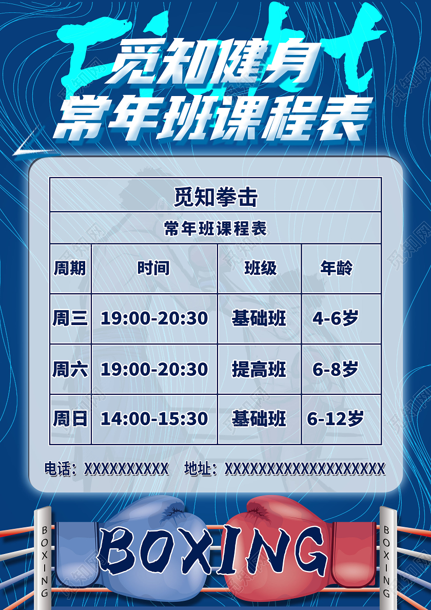 蓝色简约健身常年班课程表健身课程表海报