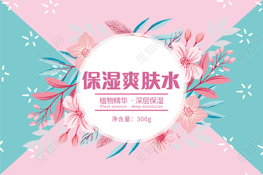 粉色简约保湿爽肤水化妆品包装盒