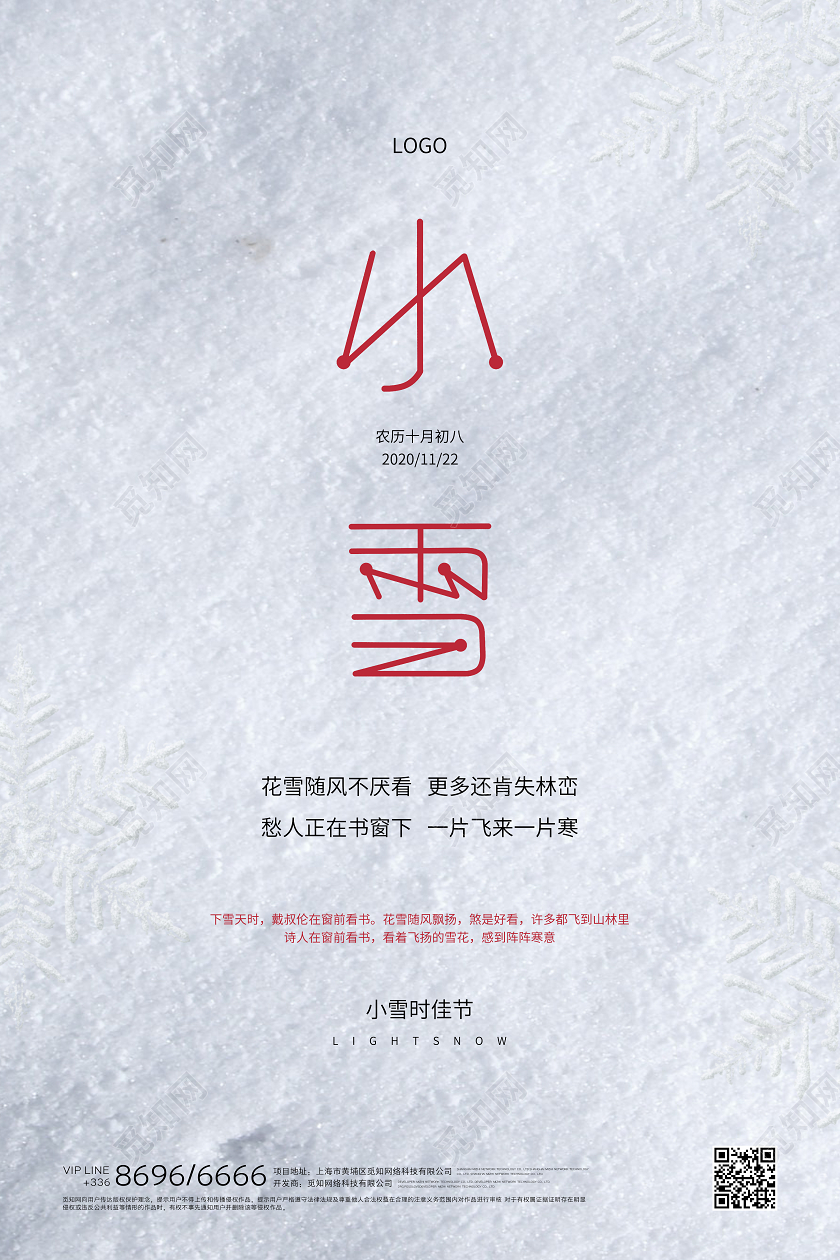小雪创意雪地宣传海报