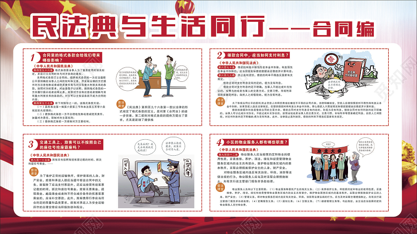 红色简约党建党课党政民法典与生活同行合同编宣传栏民法典合同编
