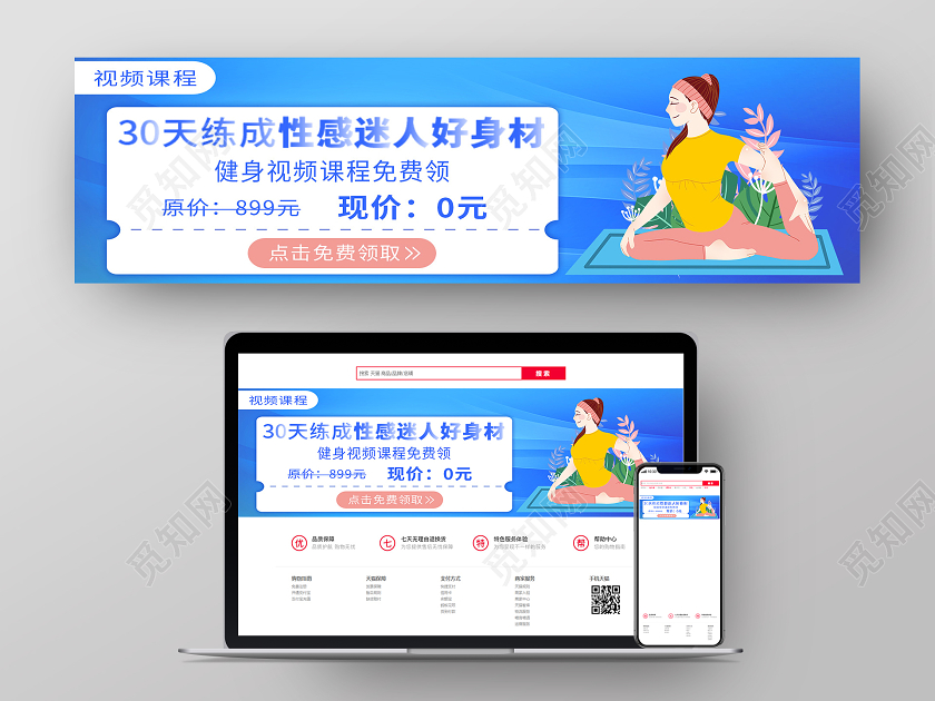 蓝色卡通30天练成性感迷人好身材健身banner