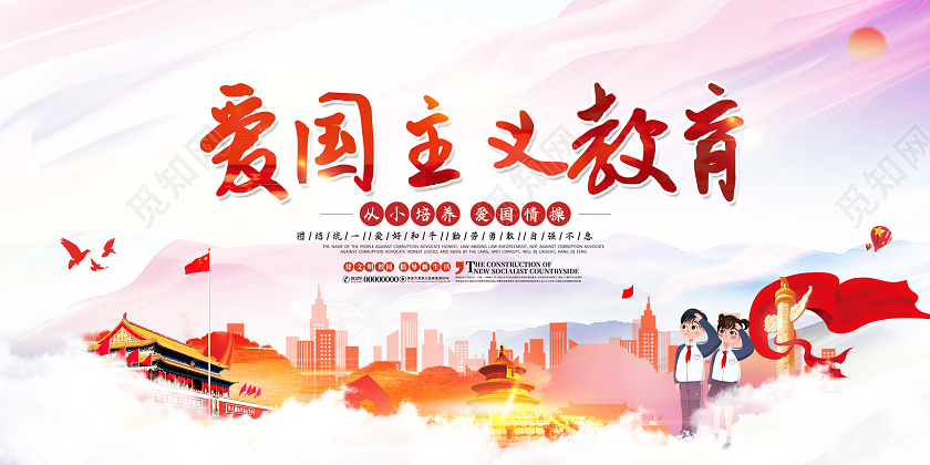 红色水彩从小培养爱国情操爱国主义教育展板党建党政党课