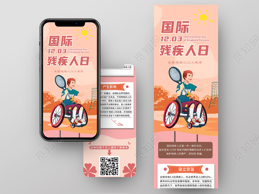 红色卡通国际残疾人日手机长图宪法日手机长图