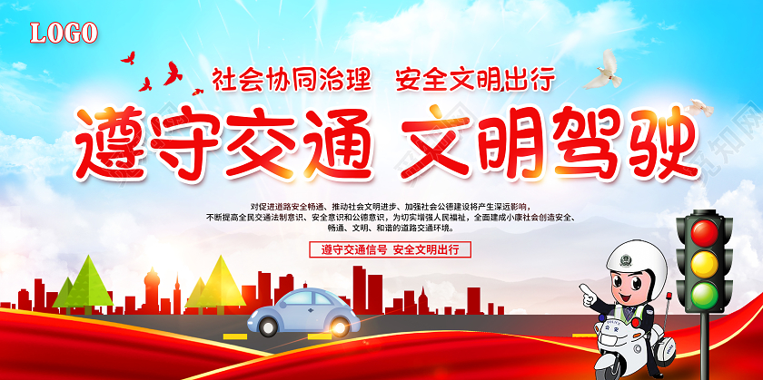 2020全国交通安全日遵守交通文明驾驶国交通安全日宣传栏设计