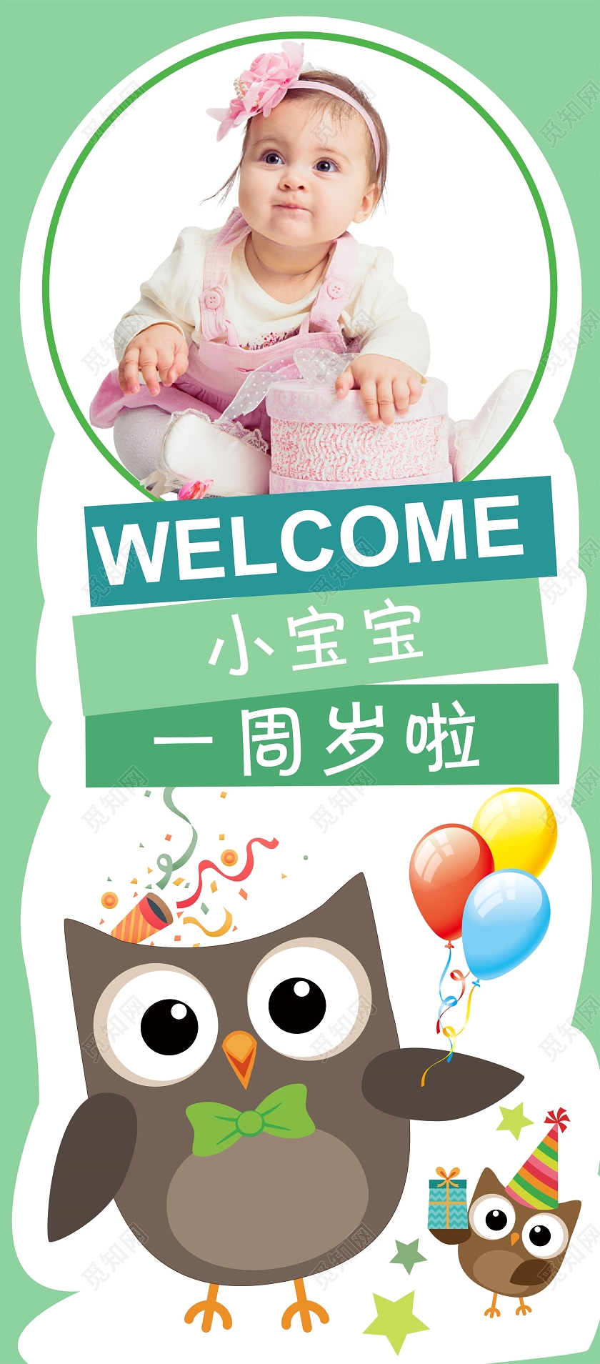 浅绿色卡通风一周岁生日生日迎宾牌易拉宝