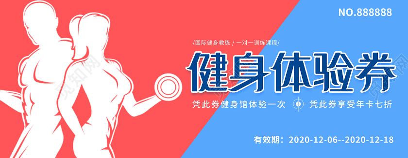 红蓝比拼人物健身剪影健身房优惠促销健身体验券