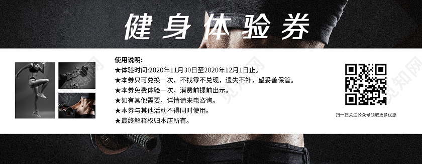 人物健身背景健身房健身运动优惠体验券健身体验券