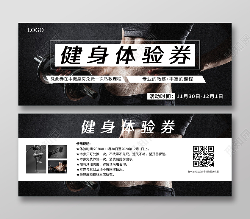 人物健身背景健身房健身运动优惠体验券健身体验券