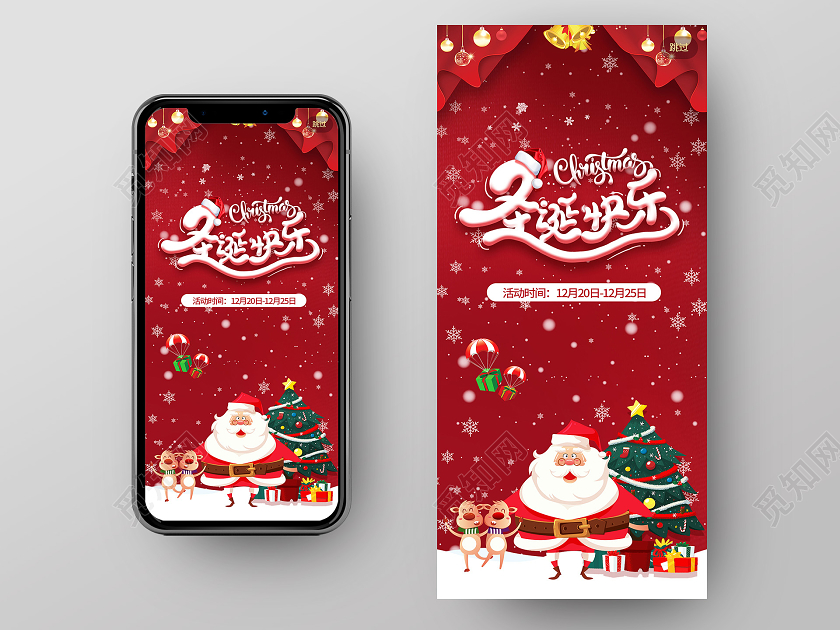 红色圣诞节快乐活动促销圣诞节app闪屏引导启动页手机海报圣诞节圣诞手机海报
