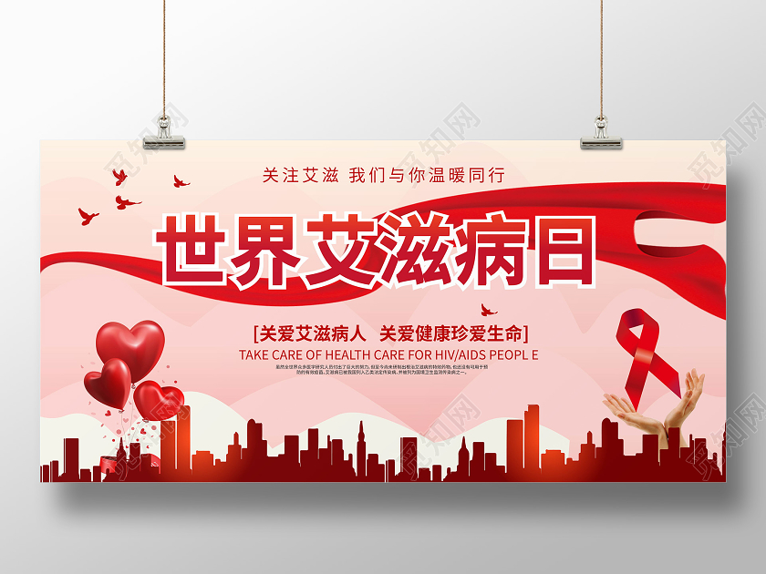 红色大气创意世界艾滋病日矢量展板设计