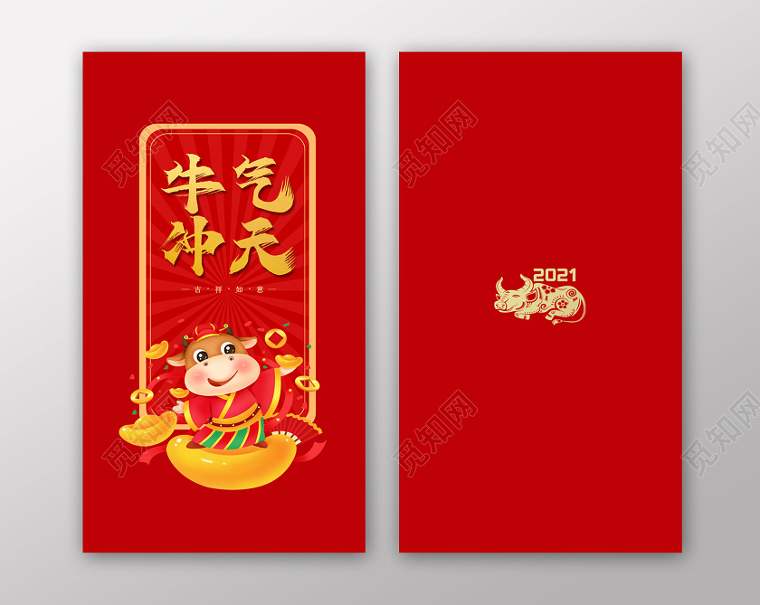 红色喜庆大气2021牛年红包