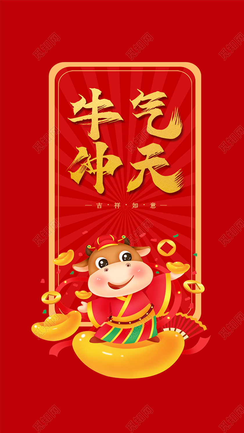 红色喜庆大气2021牛年红包