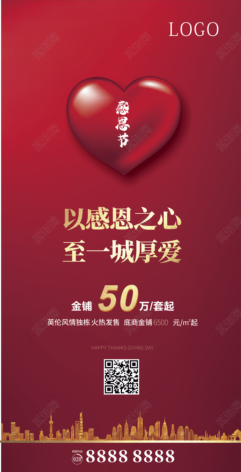 红色简约感恩节地产手机海报