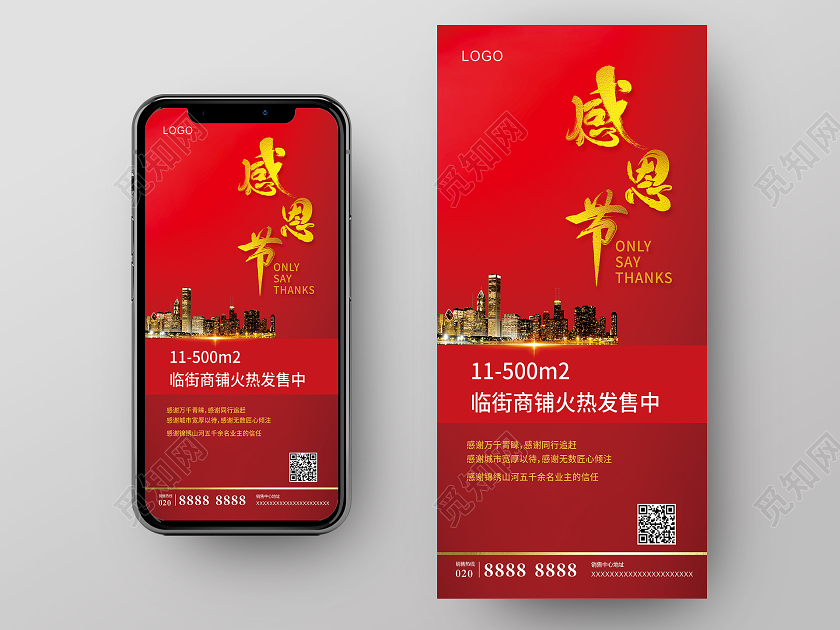 红色简约感恩节地产手机海报