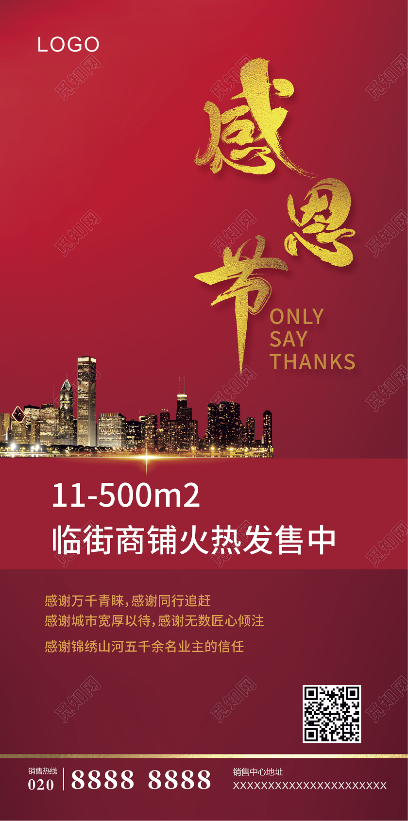 红色简约感恩节地产手机海报