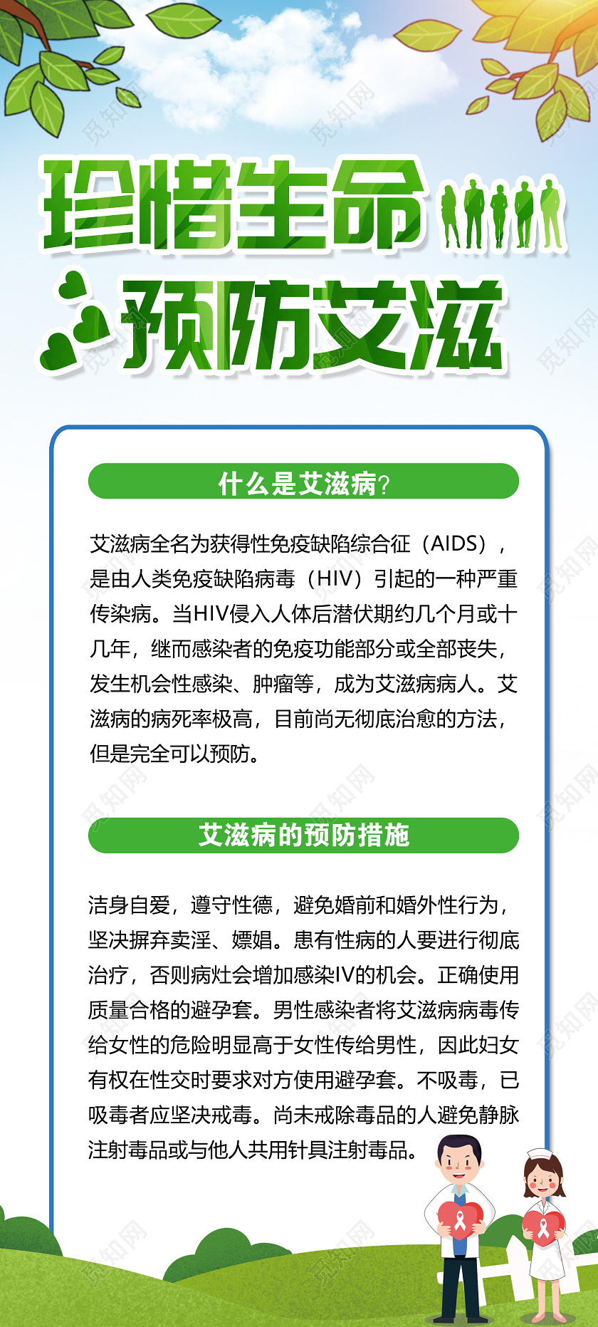 绿色插画珍惜生命预防艾滋宣传展架易拉宝艾滋病展架
