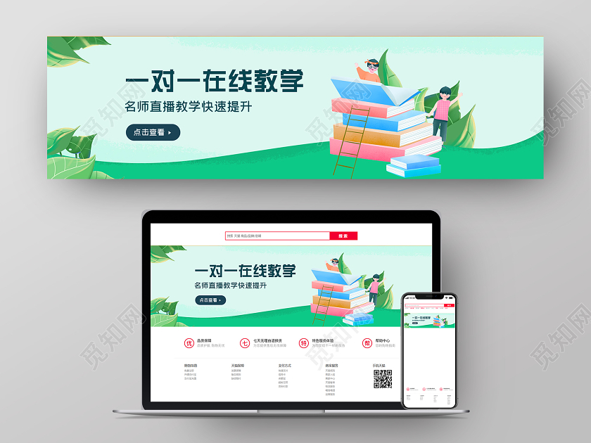 绿色小清新一对一线上教学banner学习教育banner