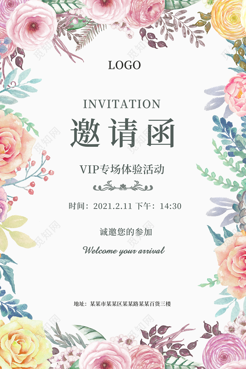 简约小清新花朵活动邀请函2021VIP专场体验活动邀请函