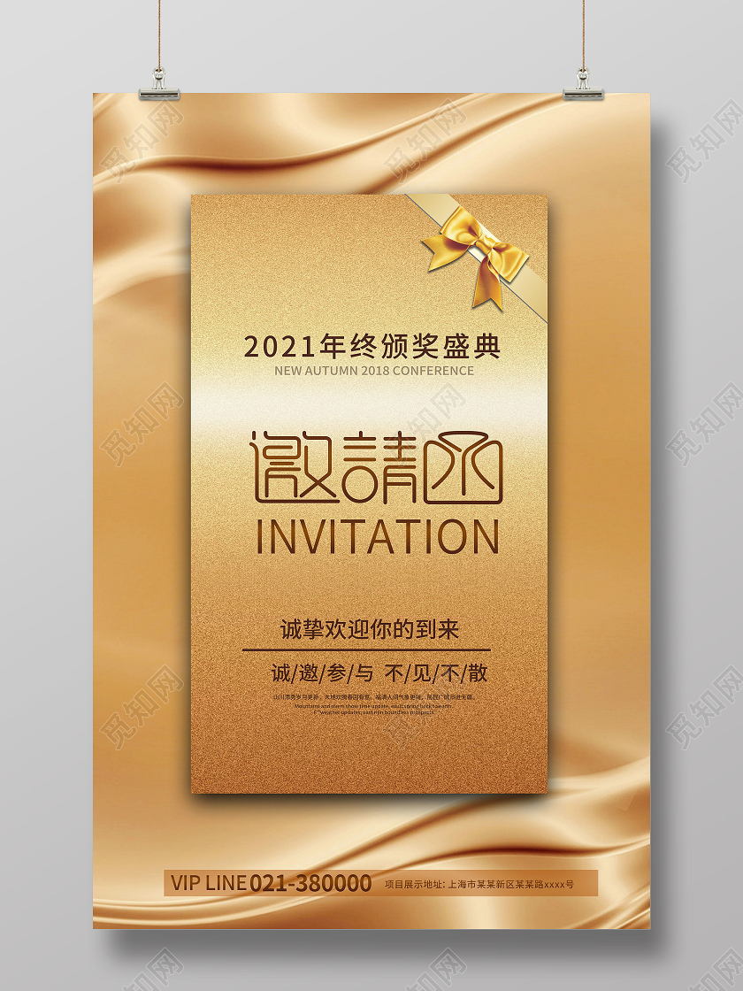 金色简约大气活动邀请函2021年终颁奖盛典邀请函