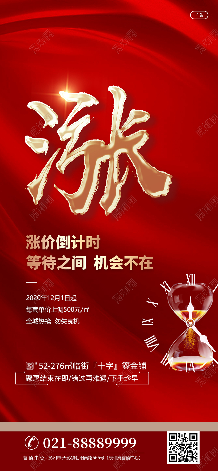 简约大气涨价涨价倒计时手机海报