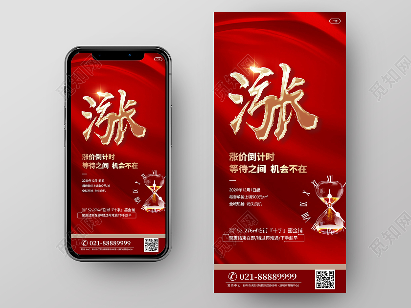 简约大气涨价涨价倒计时手机海报