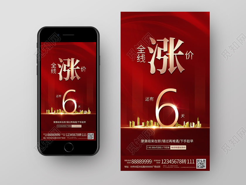 简约大气红色系涨价涨价倒计时6天UI