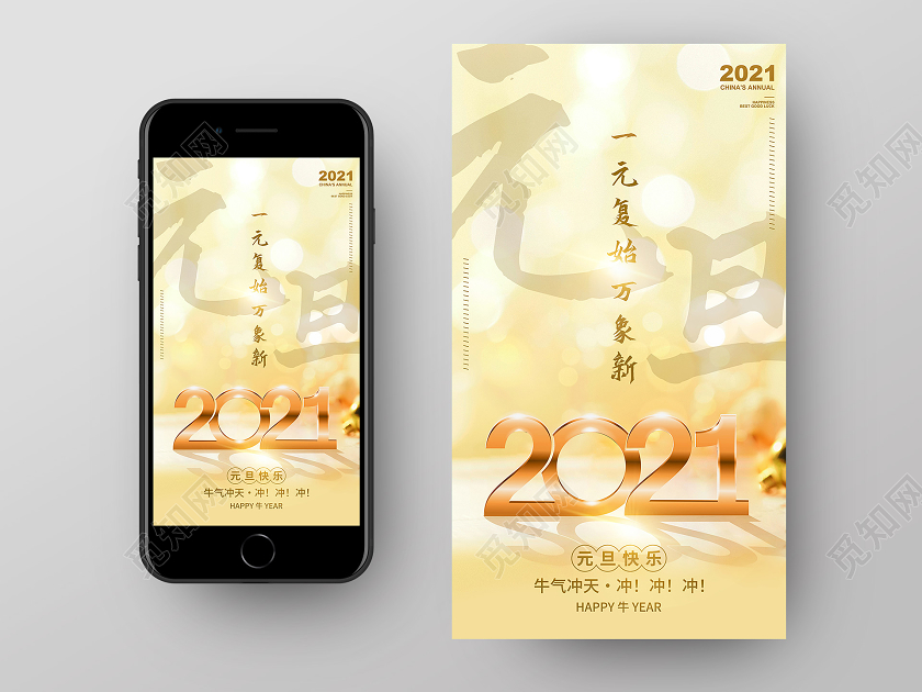 金色光斑背景2021元旦手机海报