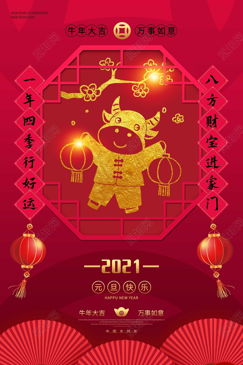 红色中国风剪纸牛2021元旦宣传海报