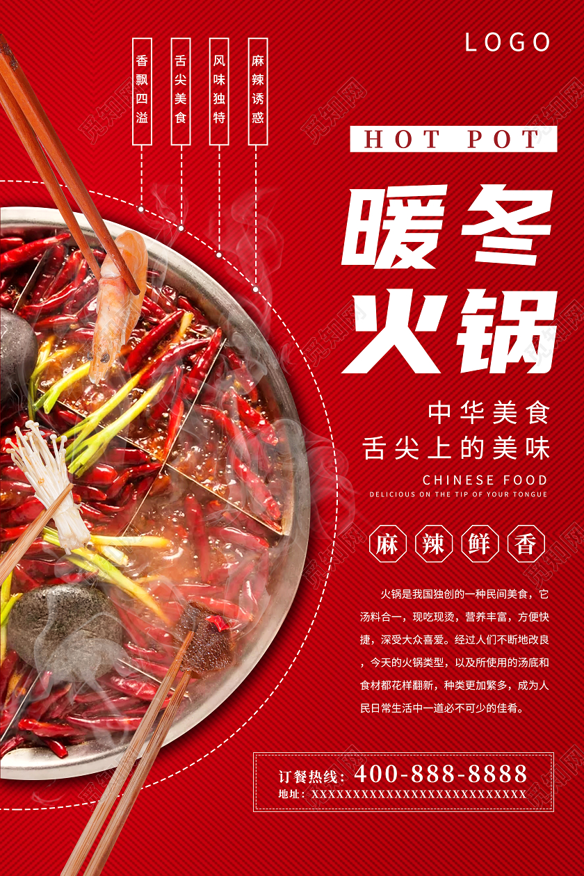 红色简约暖冬火锅中华美食舌尖上的美味海报