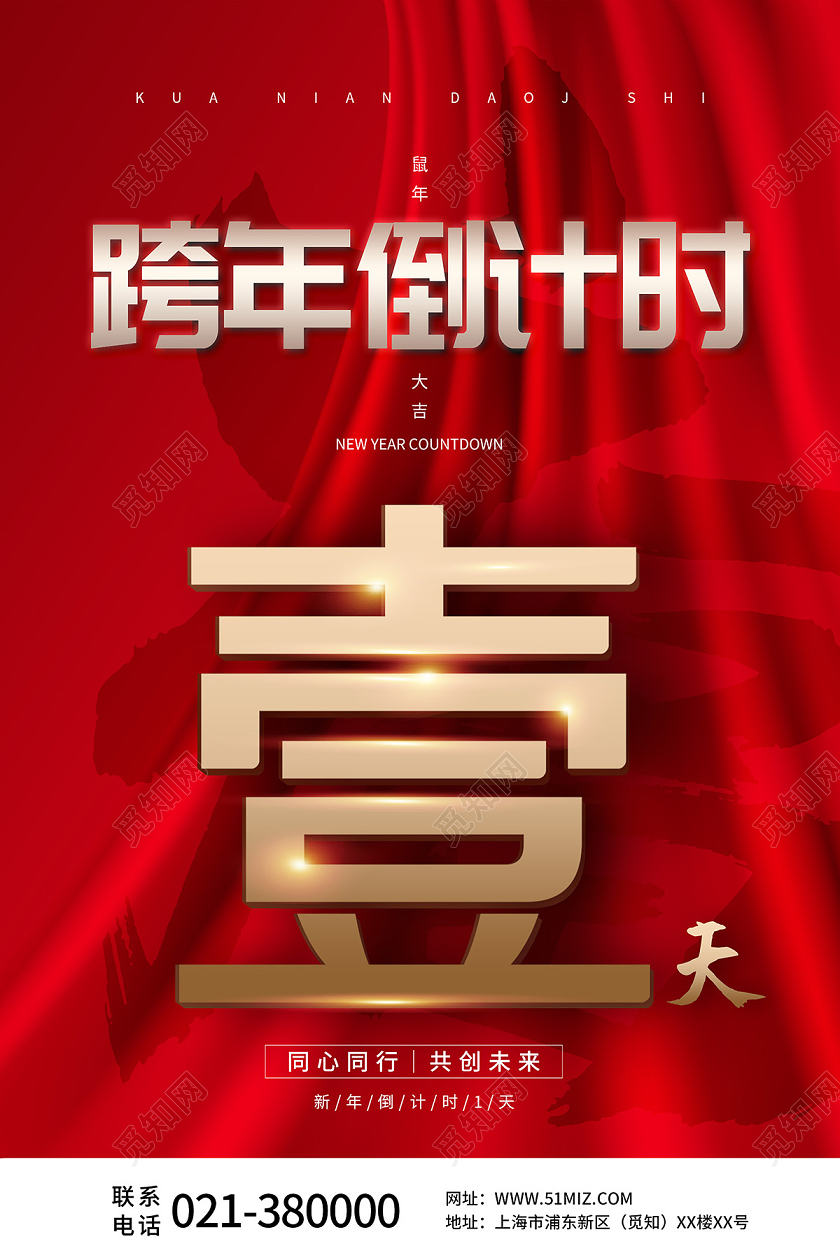2021年海报牛年新年倒计时一天宣传海报
