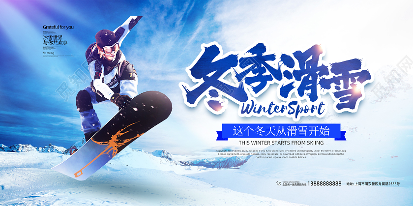 滑雪比赛滑雪运动展板设计图片