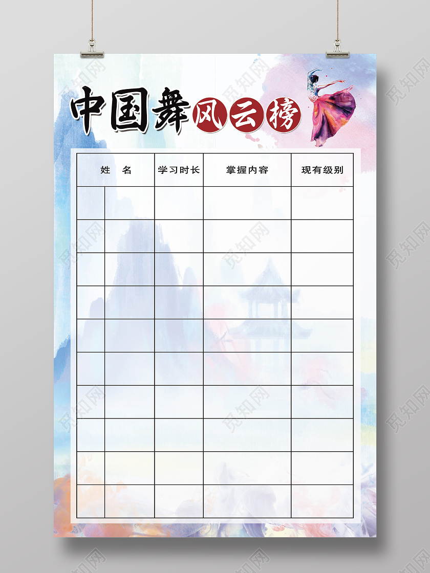紫色水彩风中国舞风云榜中国舞海报