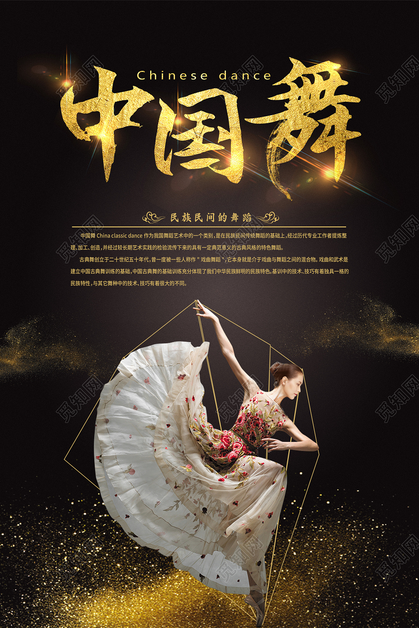 黑色奢华中国舞海报