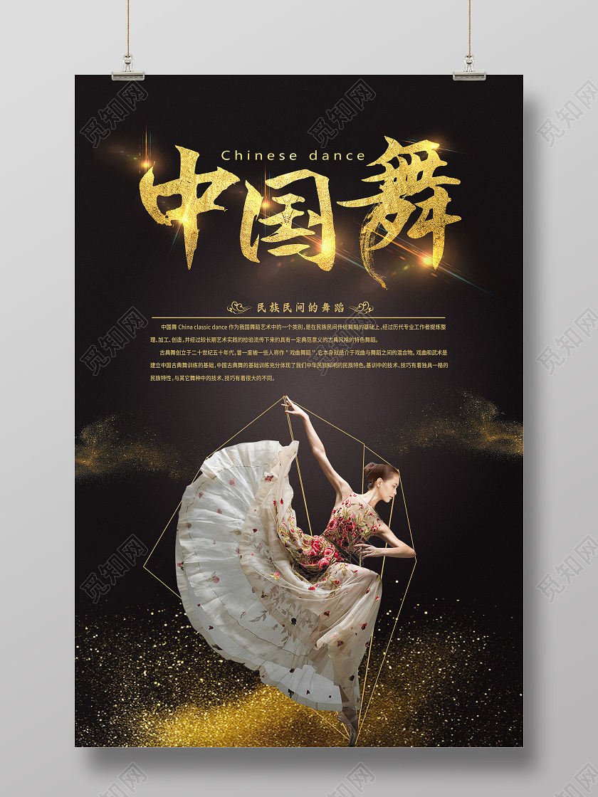 黑色奢华中国舞海报
