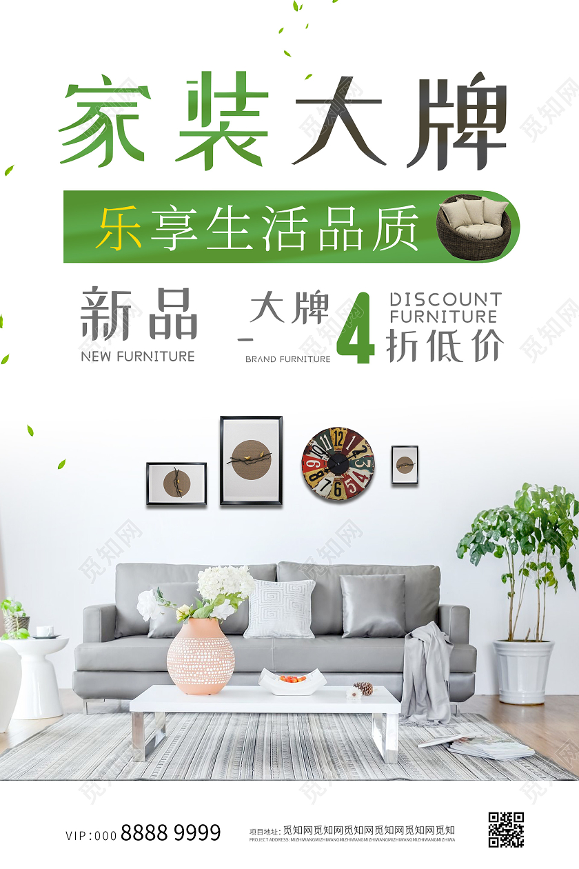 简约小清新家装大牌海报装修公司活动