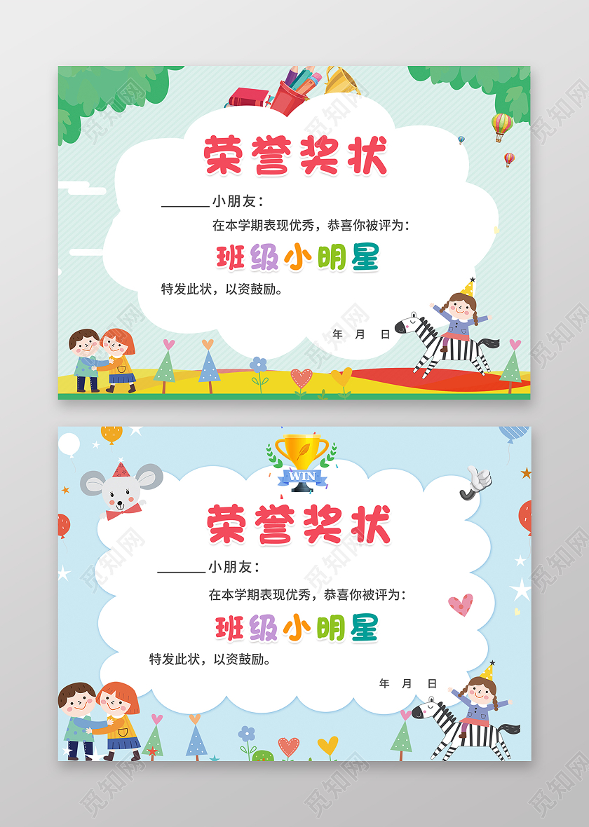 2020卡通荣誉奖状证书设计