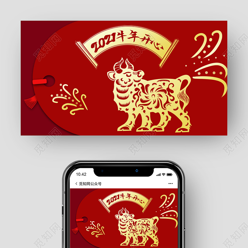 红色剪纸风2021牛年开心微信公众号牛年剪纸公众号封面