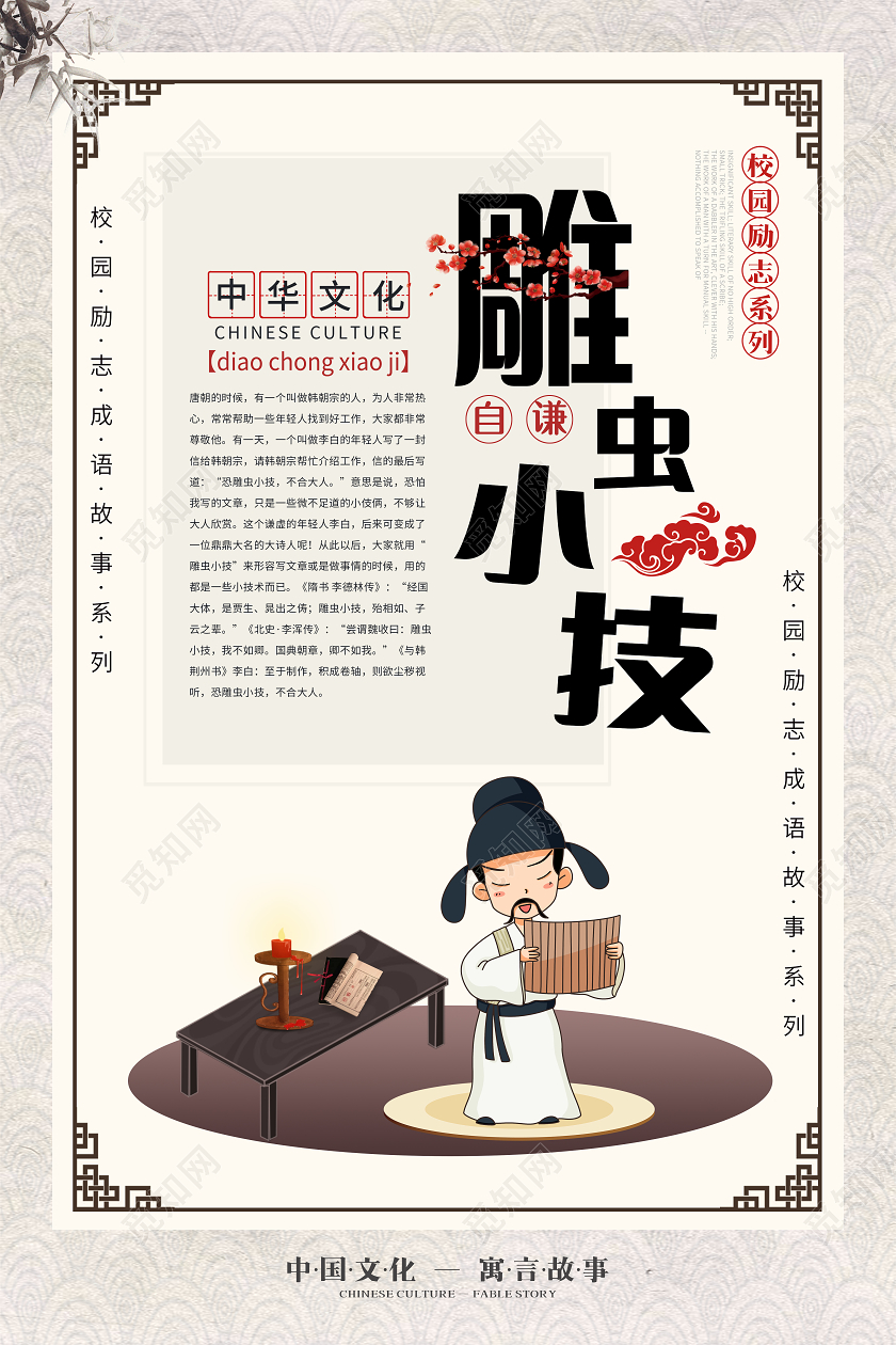 校园励志成语故事海报校园故事