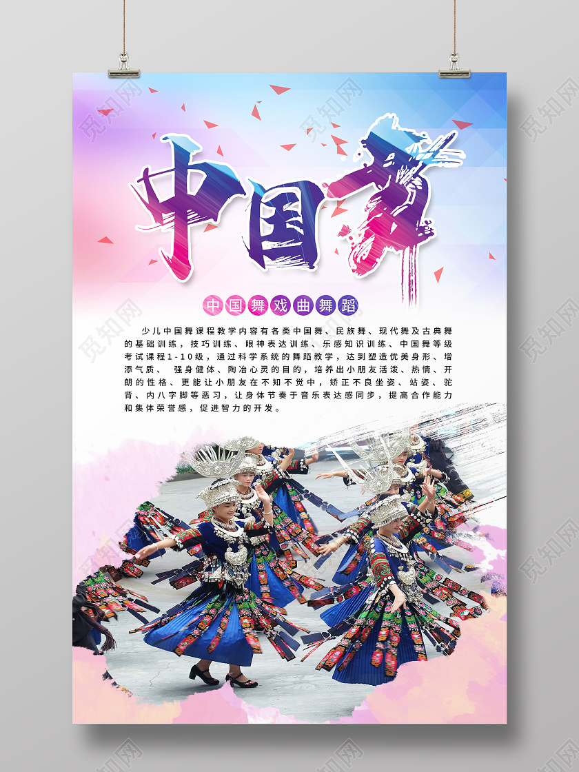 蓝色简约中国舞海报