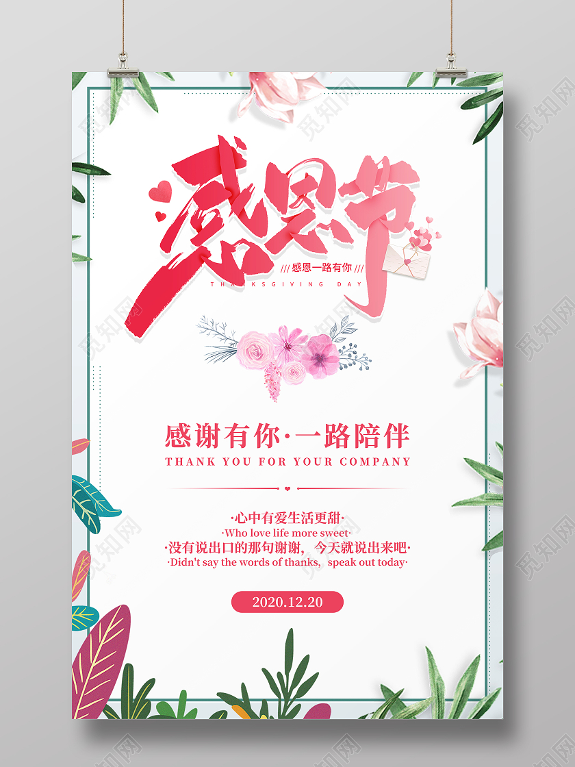 清新插画感恩节贺卡