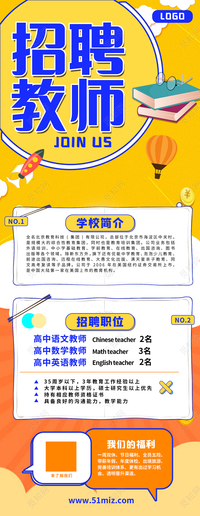 黄色教育机构授课教师招聘展架教育招聘