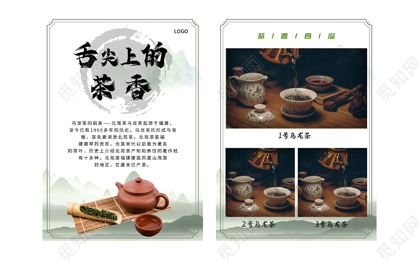 茶的海报茶叶乌龙茶宣传单茶叶宣传单