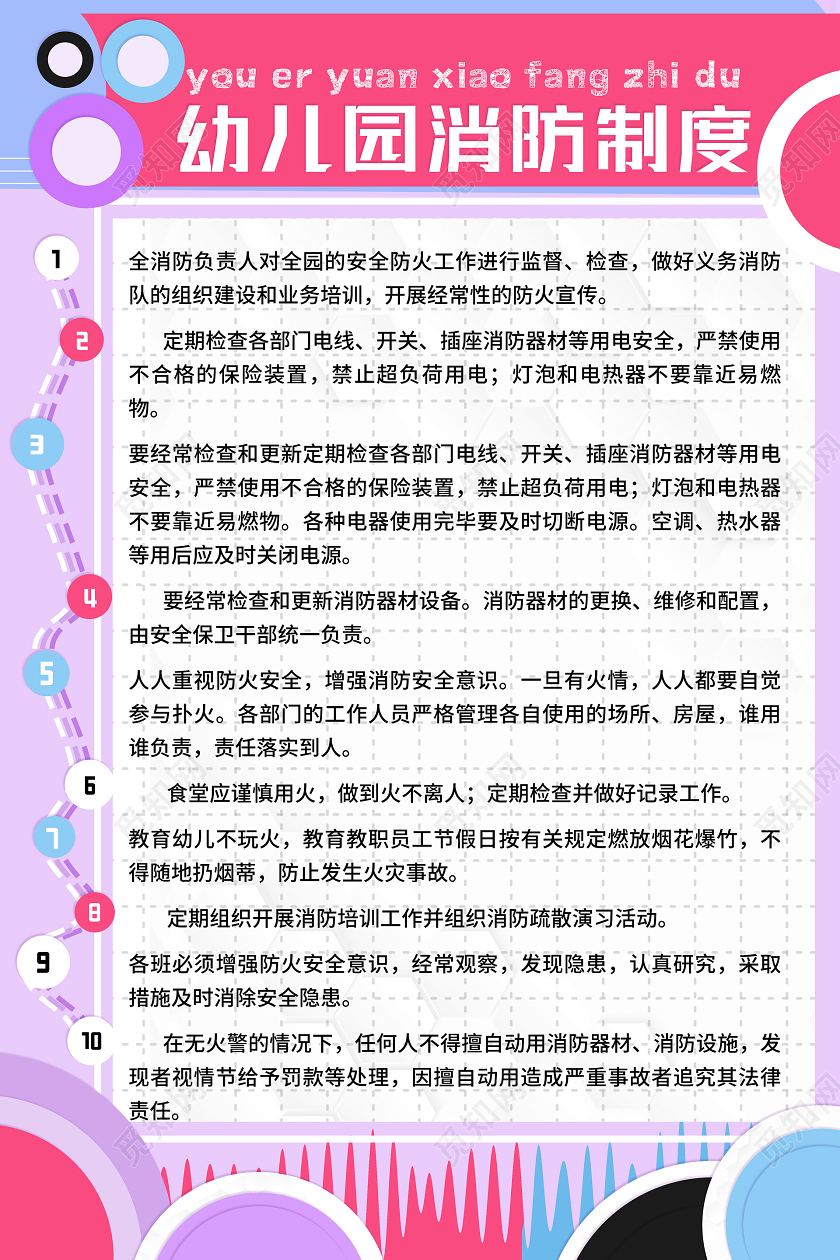 紫色背景清新简约幼儿园消防制度宣传海报