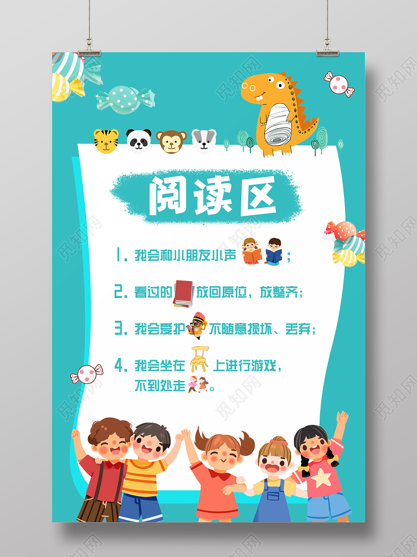 小清新活泼幼儿园温馨提示海报幼儿园区域规则