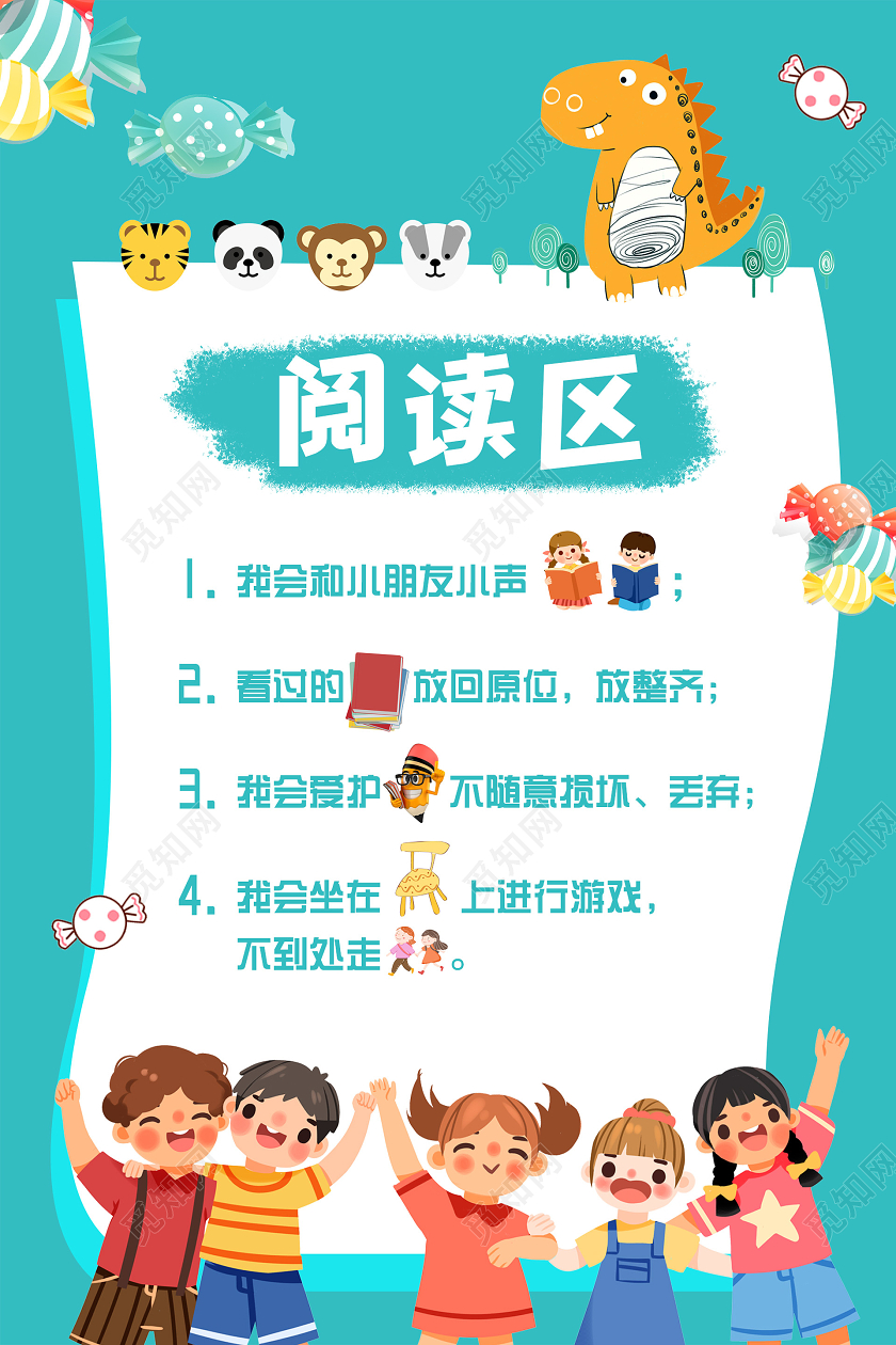 小清新活泼幼儿园温馨提示海报幼儿园区域规则