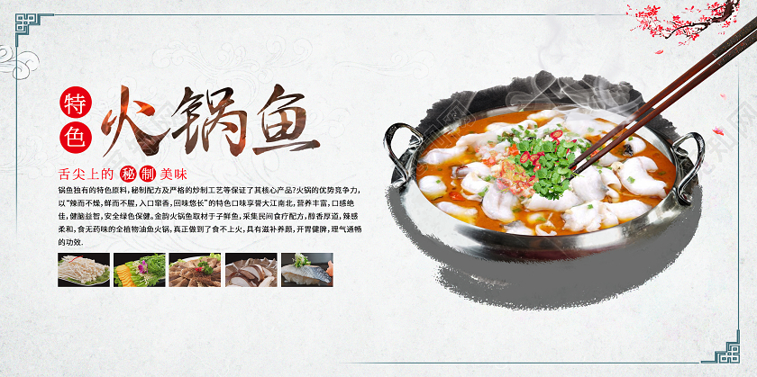 灰色简约火锅鱼展板