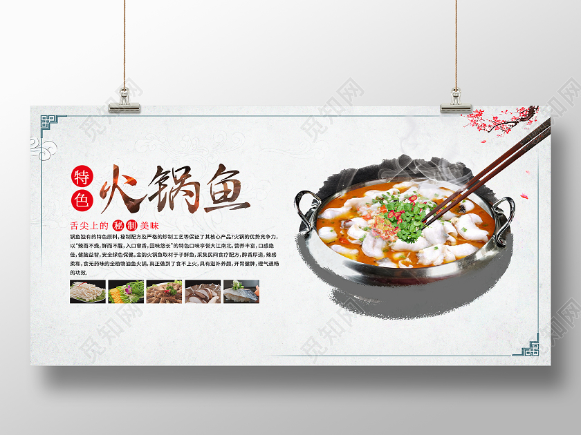 灰色简约火锅鱼展板